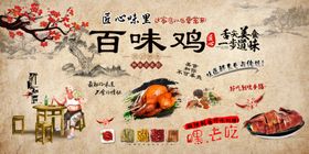 5百味鸡美食宣传