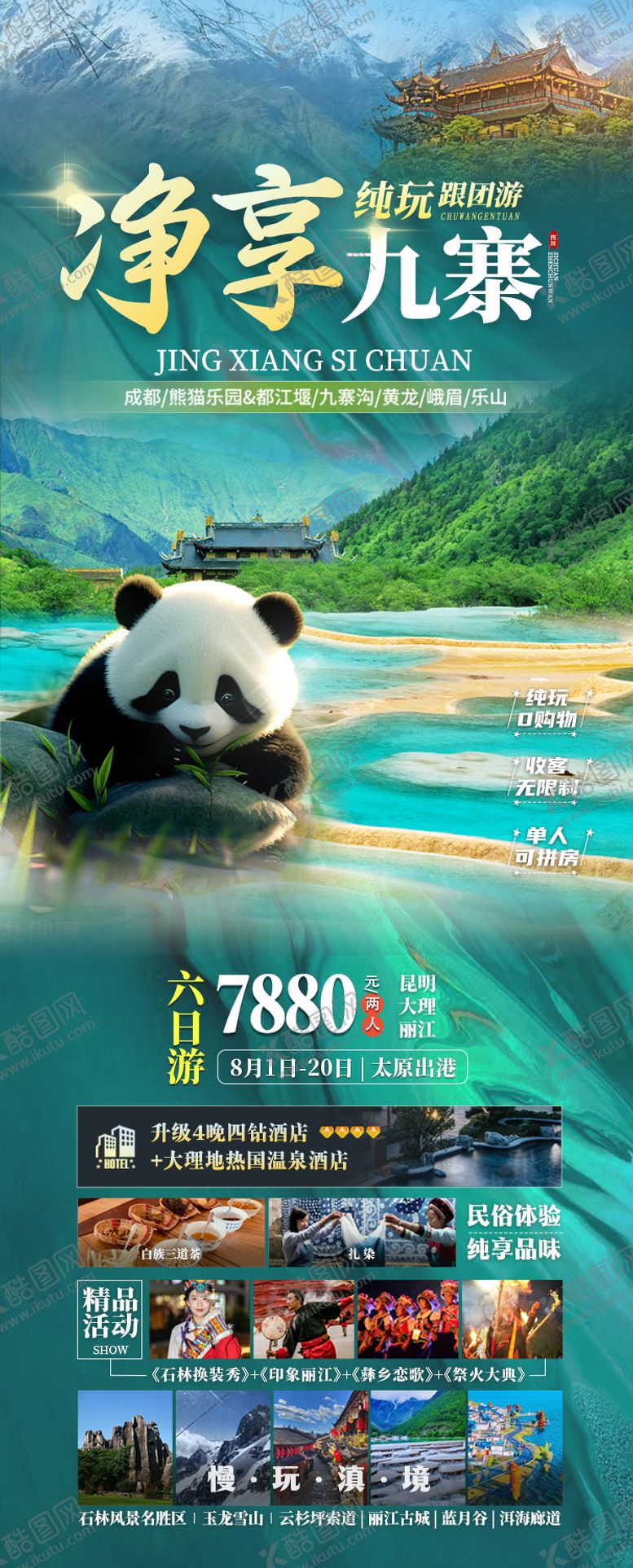 编号：45622912040126173694【酷图网】源文件下载-净享九寨