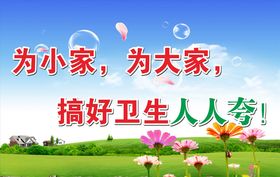 卫生环保公益标语