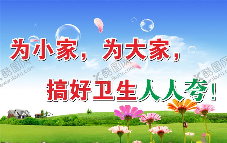 编号：27024506302142085974【酷图网】源文件下载-卫生环保公益标语