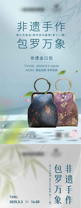 非遗金口包手作活动邀请海报