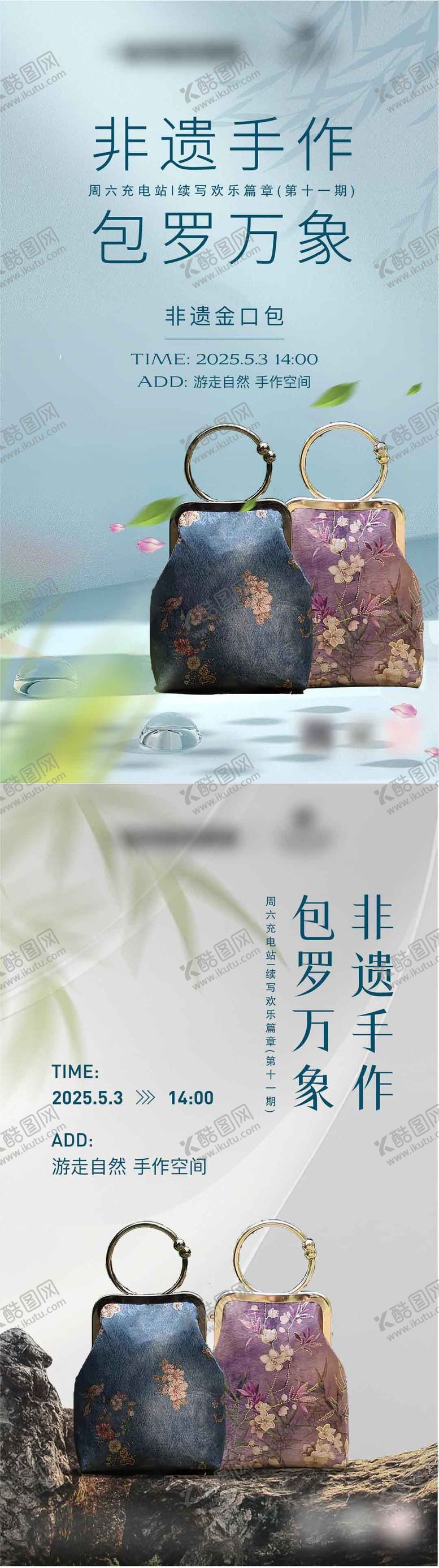 编号：75016610291743049029【酷图网】源文件下载-非遗金口包手作活动邀请海报