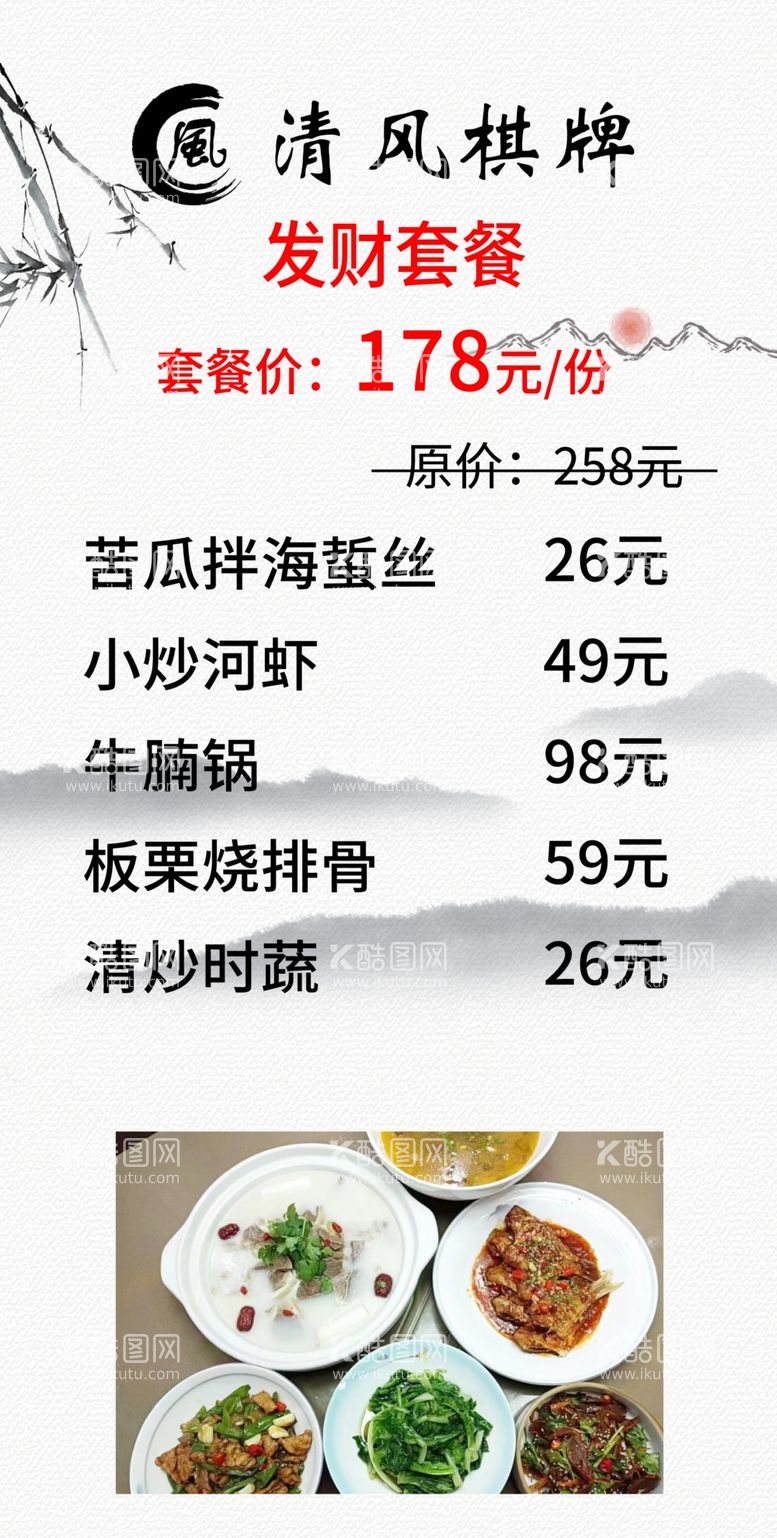 编号：58255811251123131283【酷图网】源文件下载-菜单台卡价格表