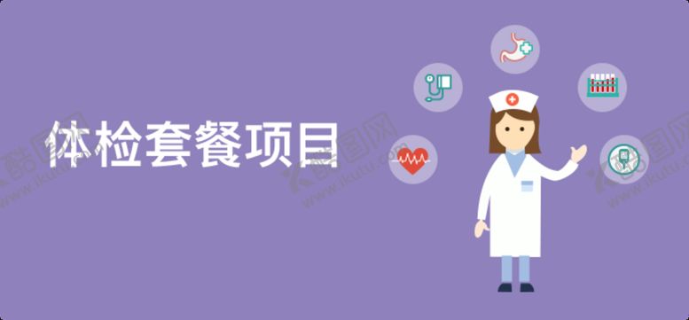 编号：92348110021926398453【酷图网】源文件下载-体检banner