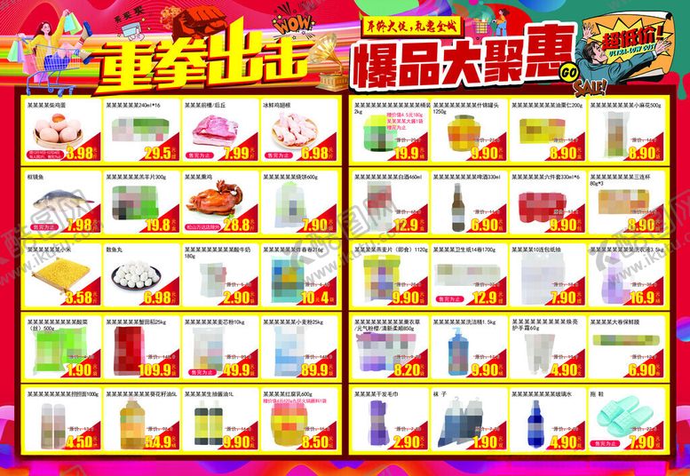 编号：61859102201743131718【酷图网】源文件下载-超市DM海报彩页重拳出击