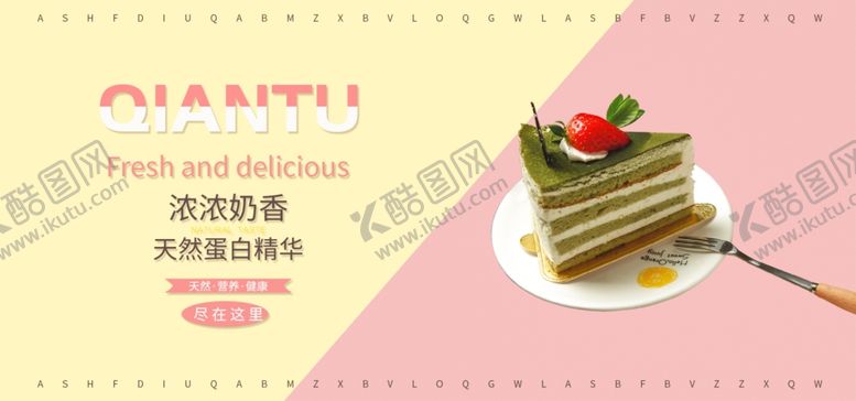 编号：13791107061524391710【酷图网】源文件下载-蛋糕