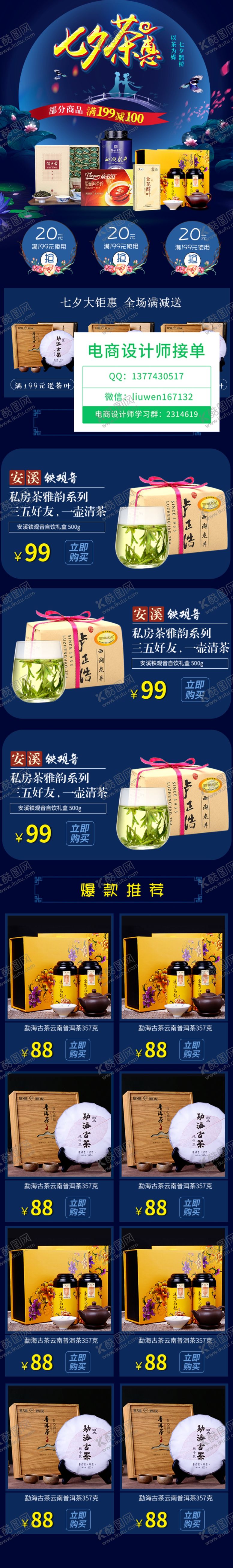编号：15833504271033548786【酷图网】源文件下载-七夕活动页情人节活动