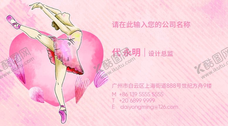 编号：24224004292248054491【酷图网】源文件下载-舞蹈名片