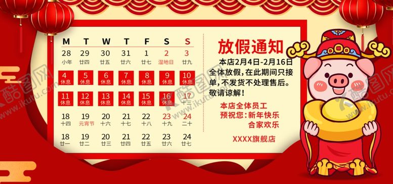编号：55795607091126266087【酷图网】源文件下载-春节放假通知