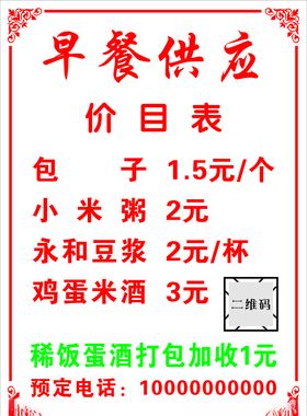 供应早餐