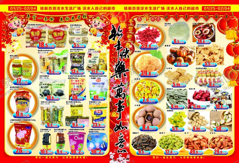 编号：71299510060144174485【酷图网】源文件下载-超市单页超市DM超市活动