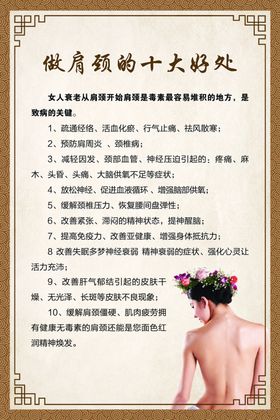 养生海报