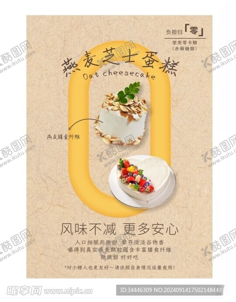 编号：23006002231251155060【酷图网】源文件下载-燕麦芝士蛋糕