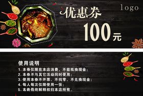 火锅优惠券