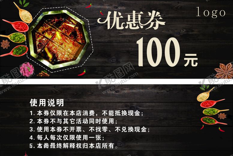 编号：76916610261454466257【酷图网】源文件下载-火锅优惠券