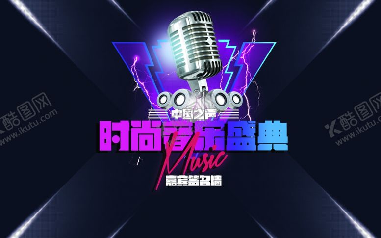 编号：54667607070745122671【酷图网】源文件下载-音乐