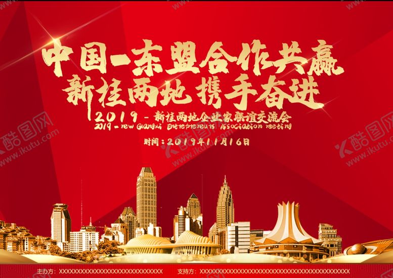 编号：91949409101329425151【酷图网】源文件下载-红底展板喜庆展板新春展板