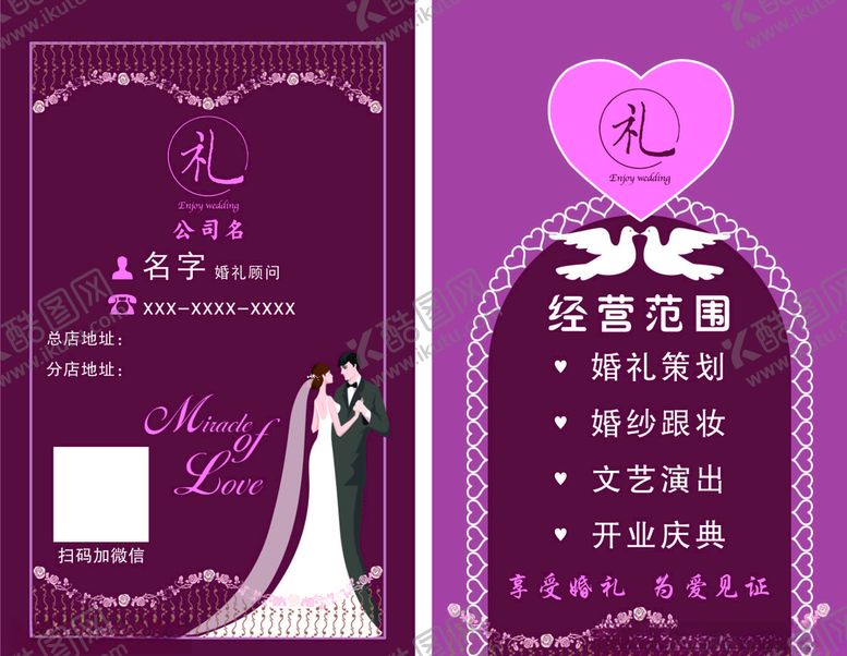 编号：58885806190909171222【酷图网】源文件下载-婚礼司仪