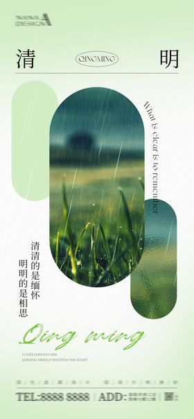 清明节海报二十四气雨水风景