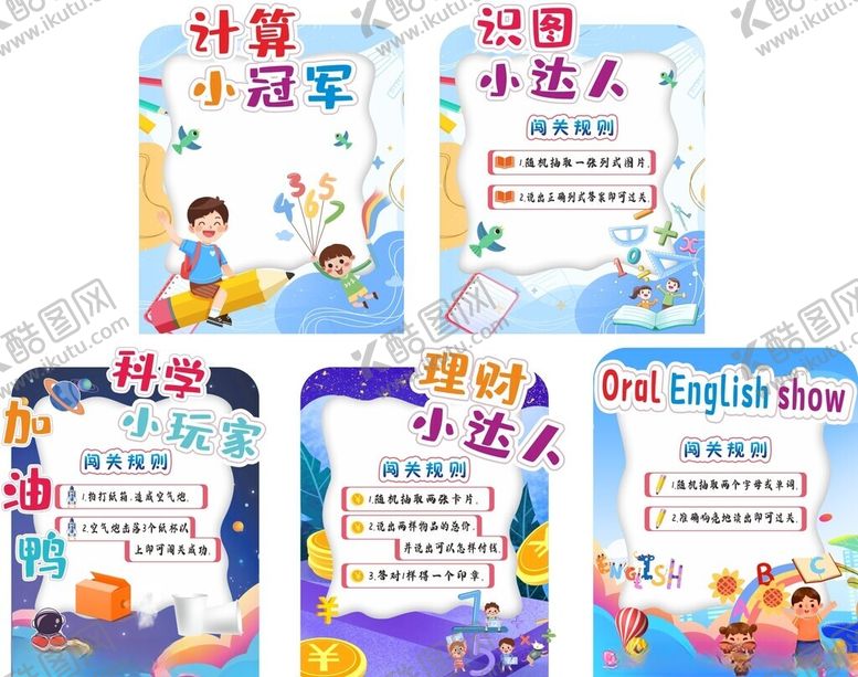 编号：34081704281731392544【酷图网】源文件下载-校园知识比赛