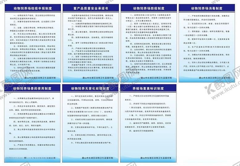 编号：24675702251323061888【酷图网】源文件下载-养殖厂养猪厂制度等