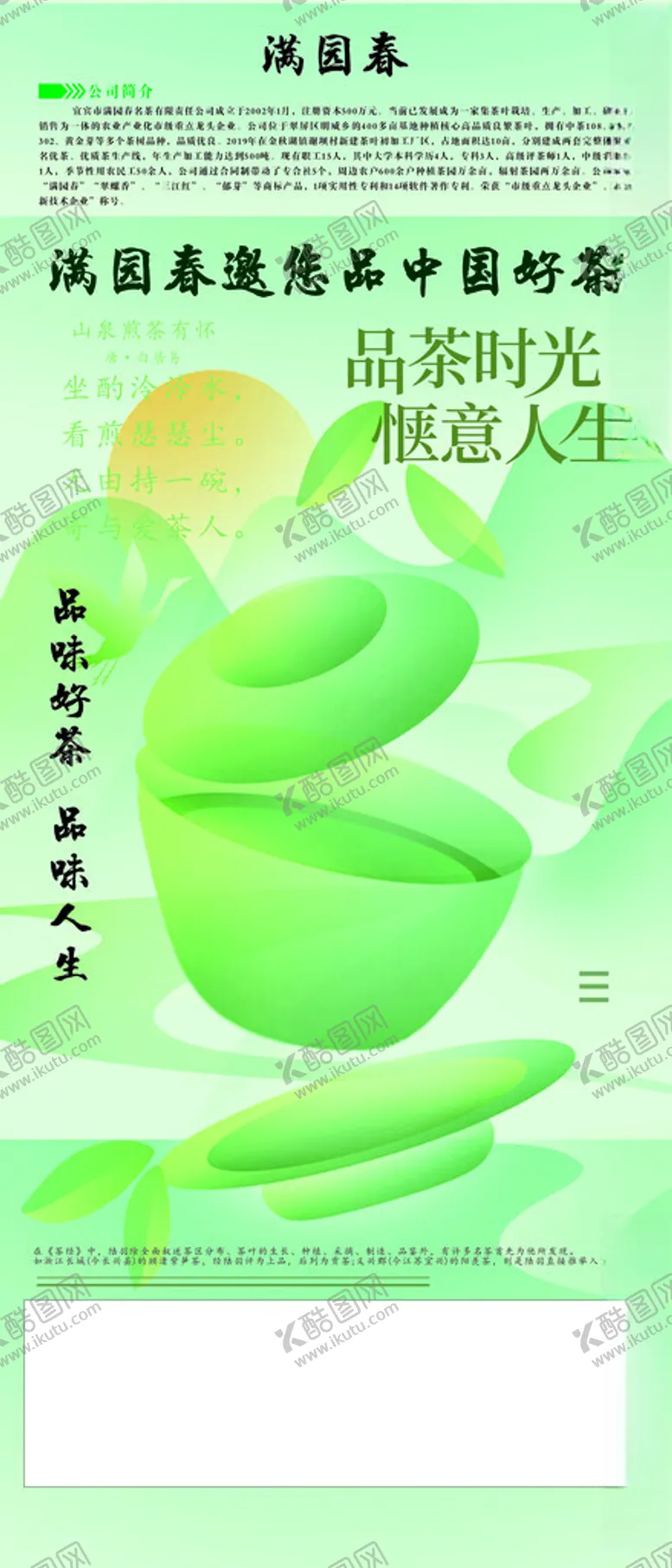 编号：15789102090247255096【酷图网】源文件下载-茶文化展架