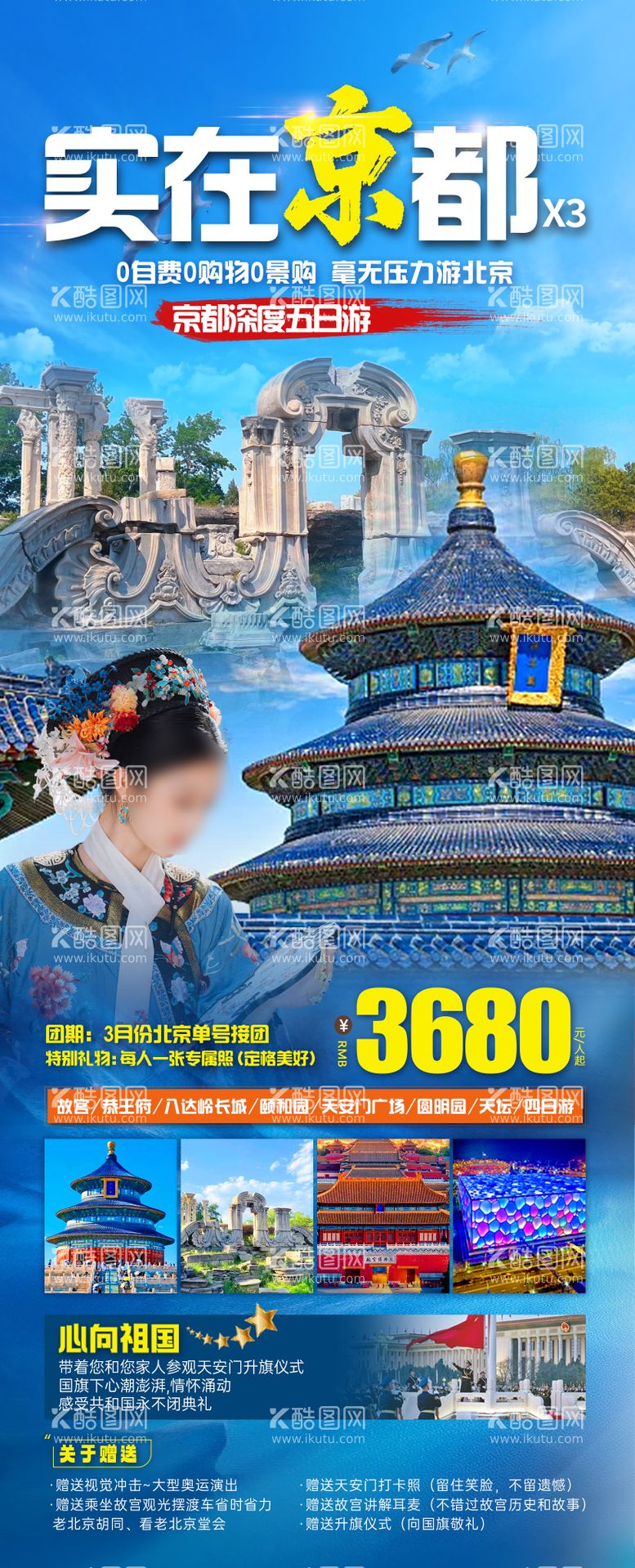 编号：98067412010302215104【酷图网】源文件下载-实在京都旅游海报