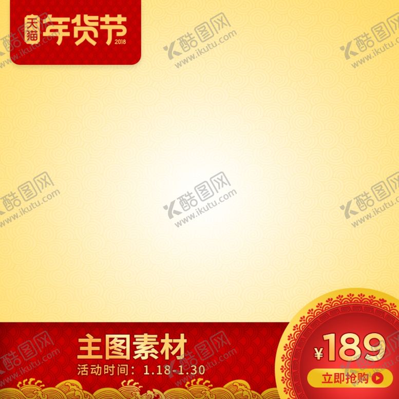 编号：89900705041940415591【酷图网】源文件下载-电商主图模板背景图淘宝背景展板
