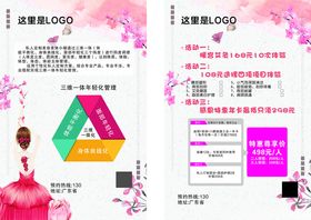 美容整形活动宣传页