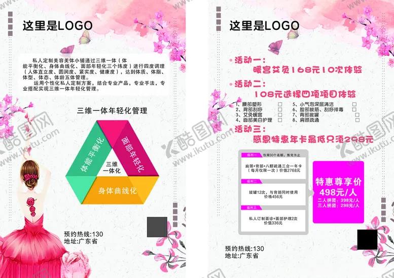 编号：66974704021933577281【酷图网】源文件下载-美容整形活动宣传页