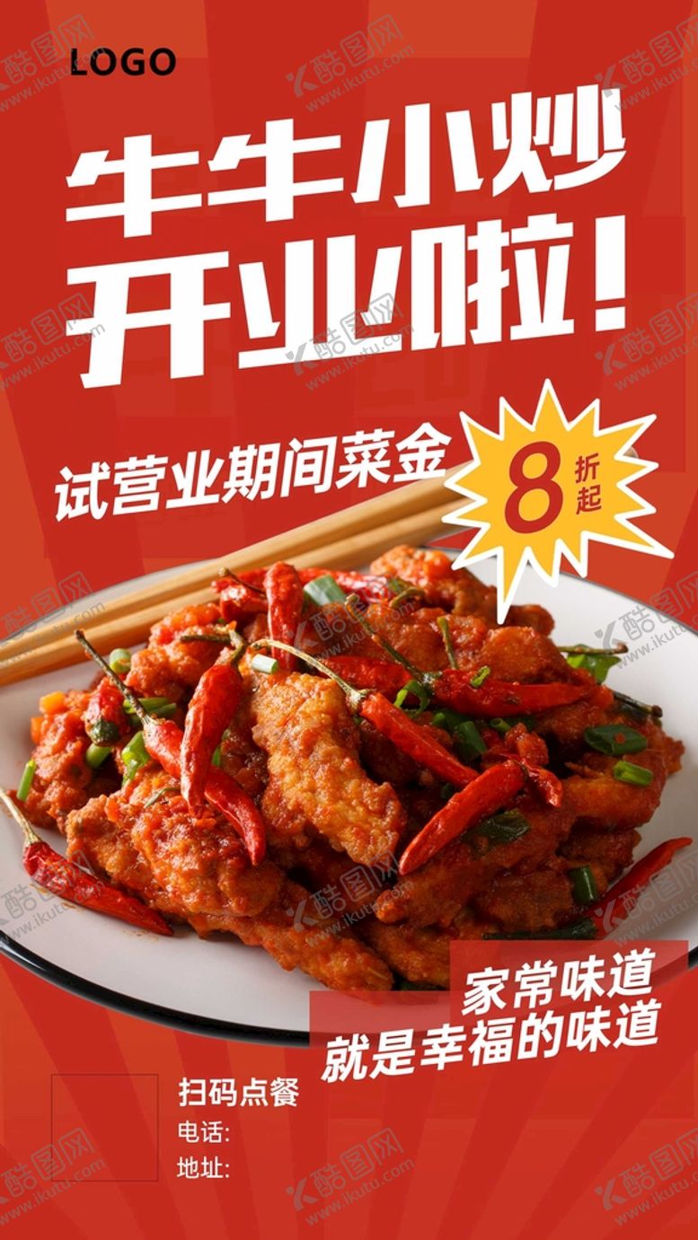 编号：73532810180903544495【酷图网】源文件下载-特色炒菜美食海报