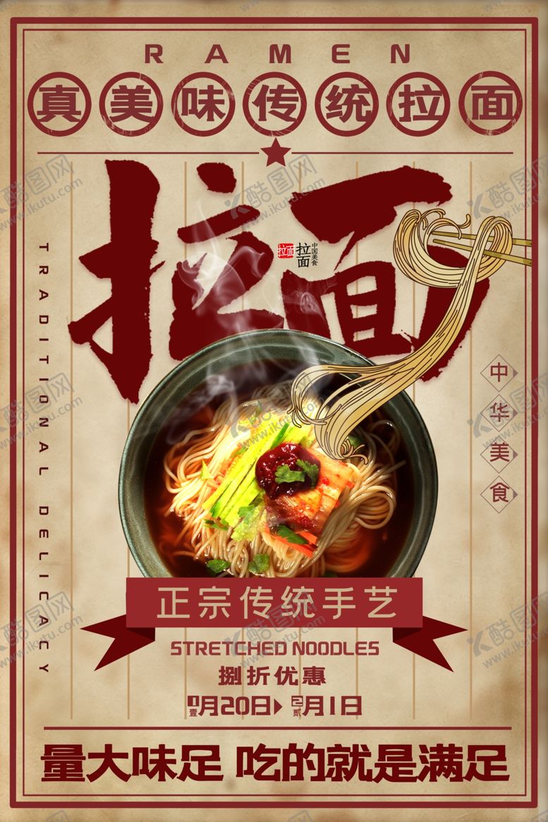 编号：34589207091237094241【酷图网】源文件下载-拉面
