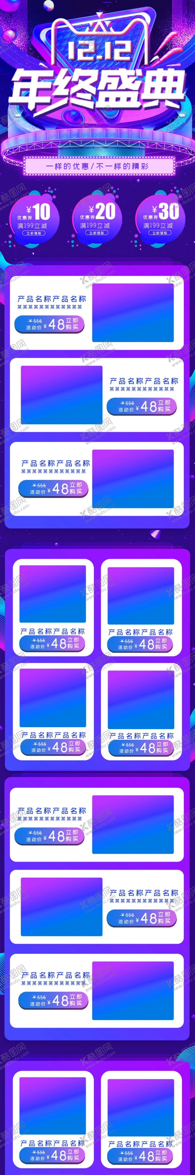 编号：54042209250015254848【酷图网】源文件下载-双12