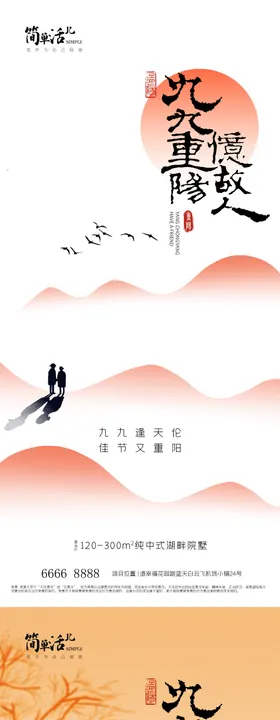 地产重阳节系列海报插画舞台老人