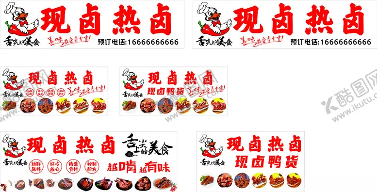 编号：33025302051845344832【酷图网】源文件下载-热卤现卤鸭货