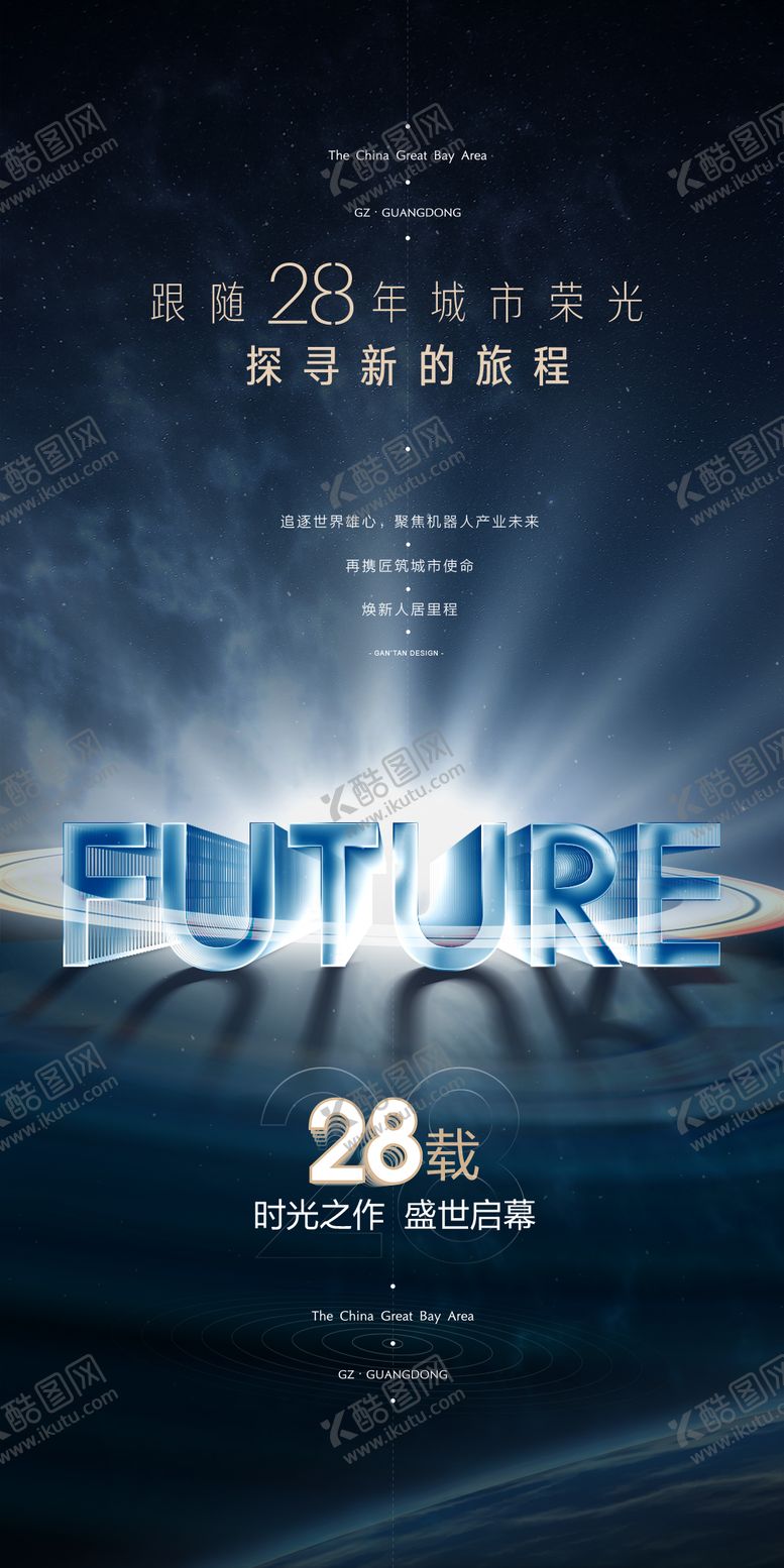 编号：21261309200241483179【酷图网】源文件下载-地产发布会