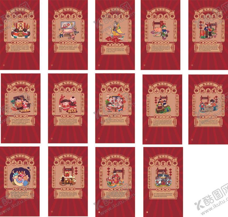 编号：57904309240526339207【酷图网】源文件下载-年俗海报