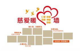 残联暖心文化墙