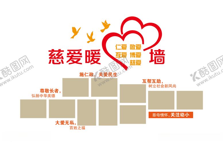 编号：84761309130421137147【酷图网】源文件下载-残联暖心文化墙