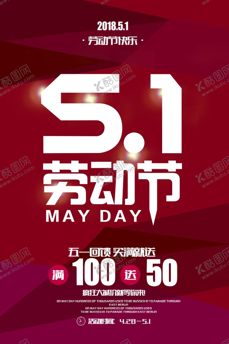 编号：36143805071344214635【酷图网】源文件下载-51劳动节