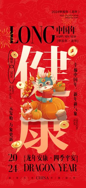 2024春节台历封面年夜饭龙年大吉跨年