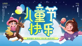 六一儿童节传单汇演海报文艺汇演