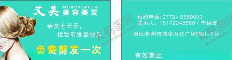 编号：25307706150039285334【酷图网】源文件下载-七天乐卡片
