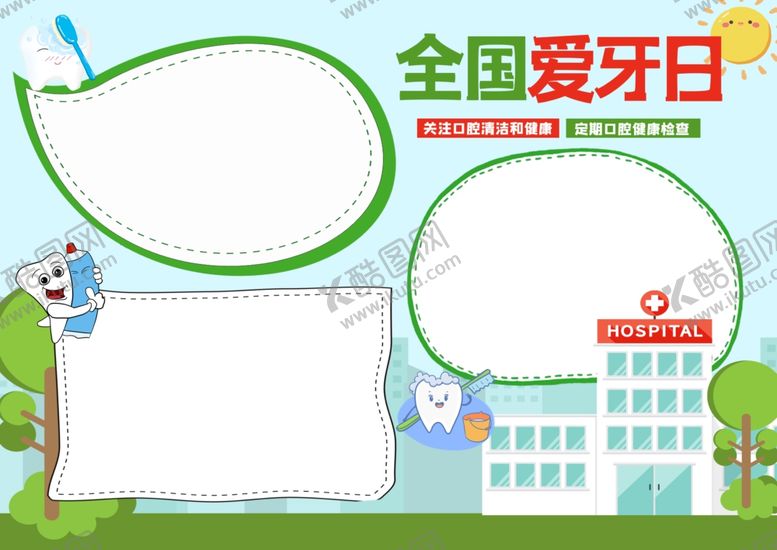 编号：89714509161547276349【酷图网】源文件下载-牙齿