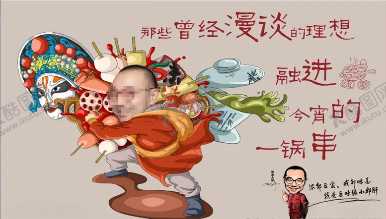 编号：45943909151414173543【酷图网】源文件下载-小郡肝串串墙画