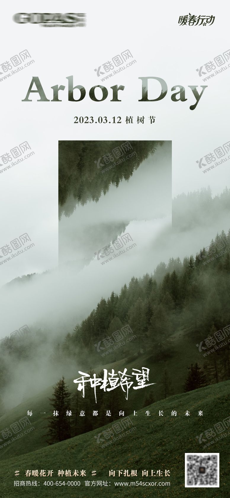 编号：10483905222049334147【酷图网】源文件下载-植树节海报