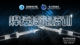 焊接技能培训