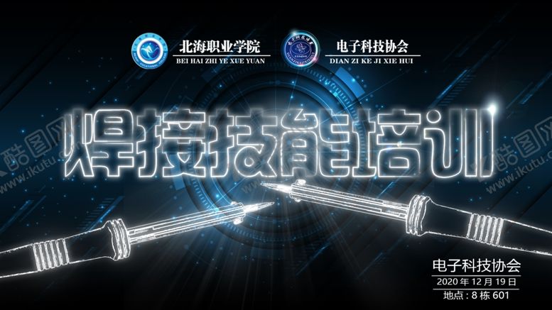 编号：45989210280737578025【酷图网】源文件下载-焊接技能培训