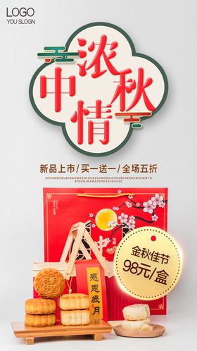 中秋月饼