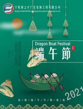 编号：81769209250353515138【酷图网】源文件下载-端午节海报